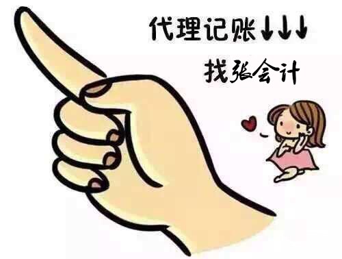 小微型企业如何选择合适的代理记账人员--2 小微型企业如何选择合适的代理记账人员--2