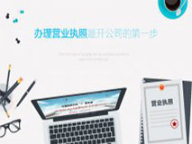 3个理由告诉你为什么要找十堰工商代办公司 3个理由告诉你为什么要找十堰工商代办公司