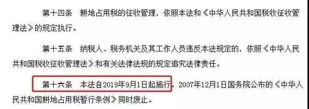国家正式宣布，9月1日9月1日起开征耕地占用税！