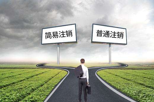 十堰公司注销.jpg 十堰公司注销.jpg