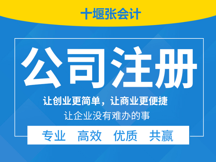 十堰记账报税.png 十堰记账报税.png