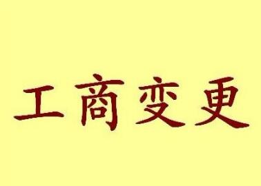 公司在工商做了变了法人变更税务银行需要变吗？