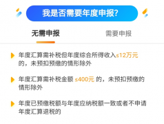 个人所得税APP操作流程之退税篇